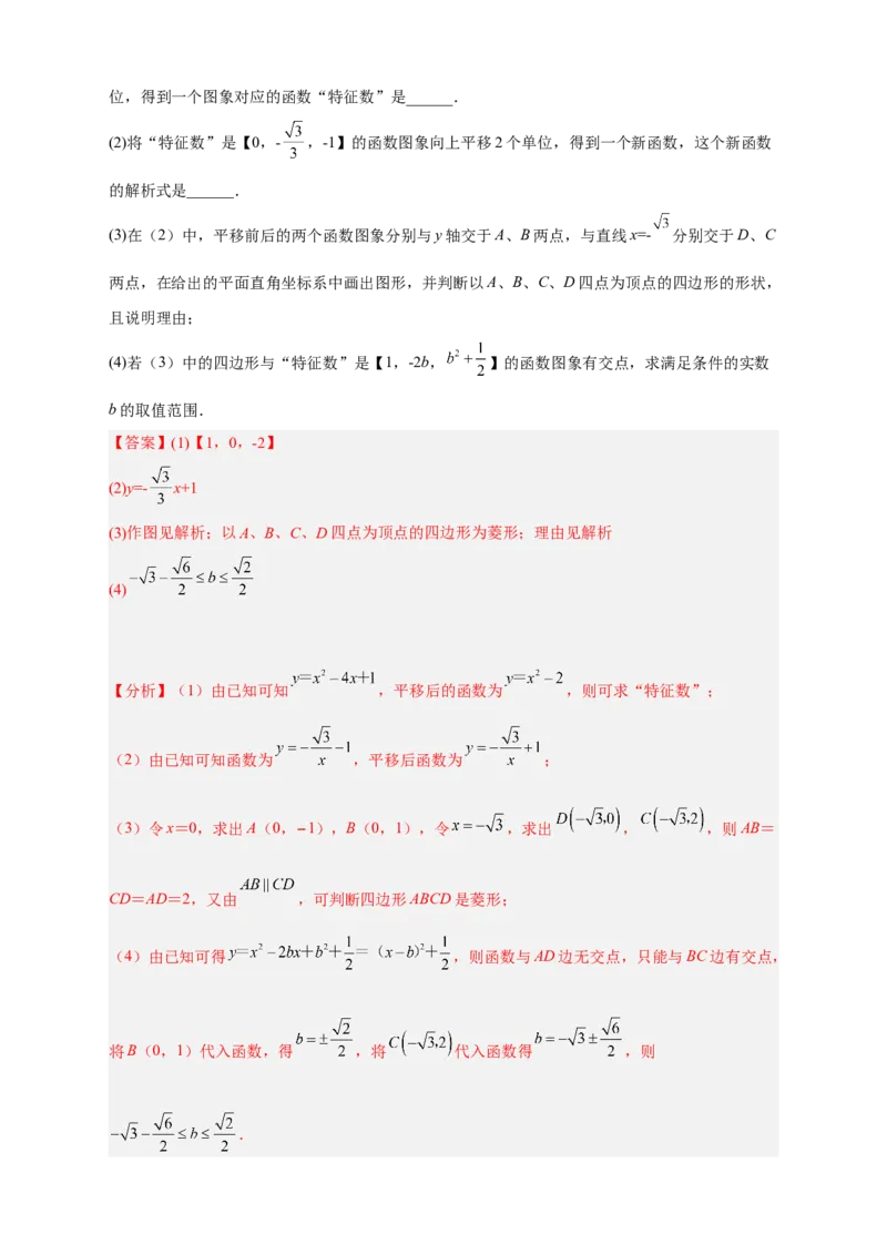 期中押题培优02卷（考试范围：21.1-24.2）（解析版）_初中数学人教版_9上-初中数学人教版_06习题试卷_3期中试卷