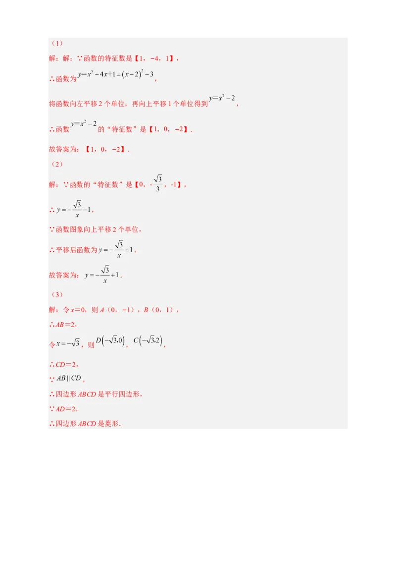 期中押题培优02卷（考试范围：21.1-24.2）（解析版）_初中数学人教版_9上-初中数学人教版_06习题试卷_3期中试卷