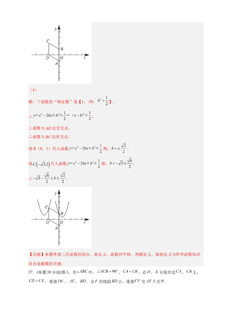 期中押题培优02卷（考试范围：21.1-24.2）（解析版）_初中数学人教版_9上-初中数学人教版_06习题试卷_3期中试卷