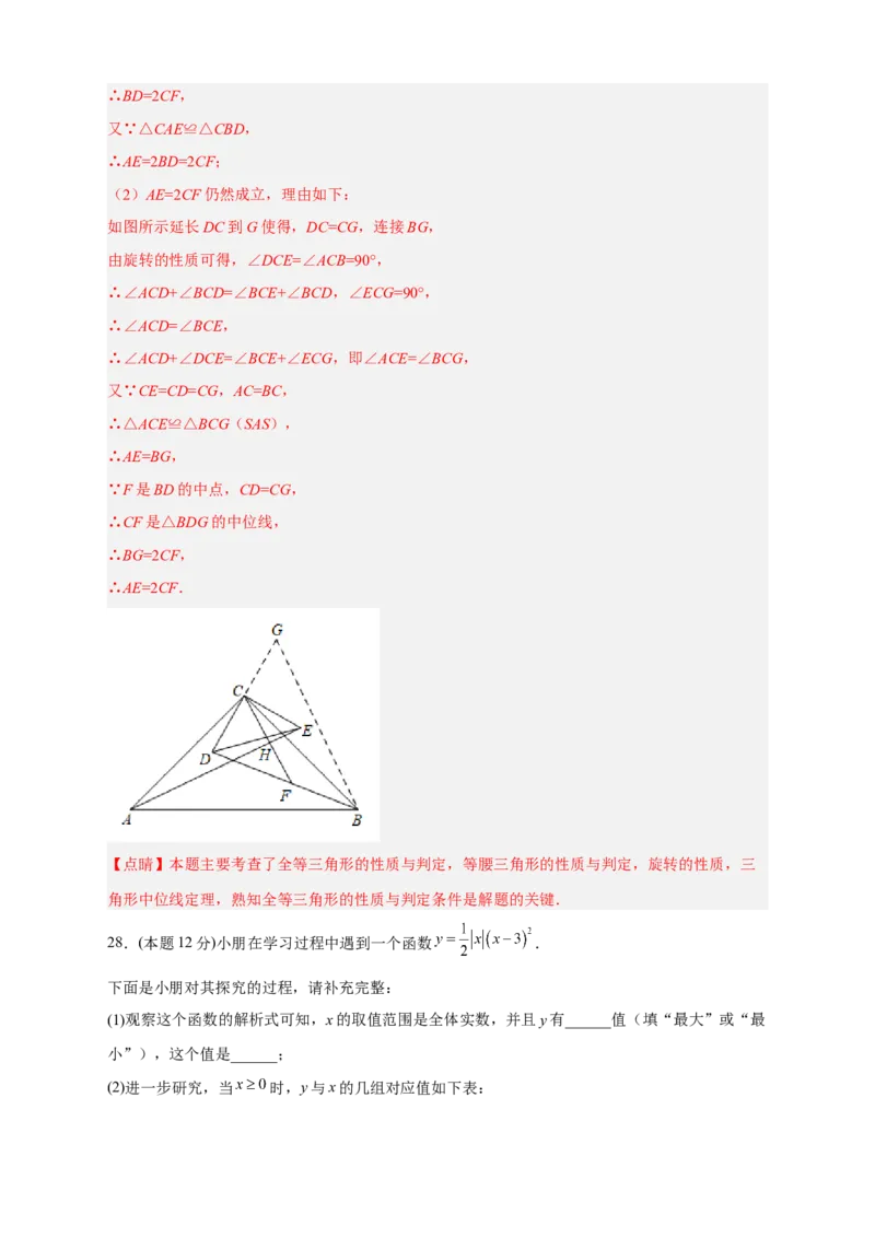 期中押题培优02卷（考试范围：21.1-24.2）（解析版）_初中数学人教版_9上-初中数学人教版_06习题试卷_3期中试卷