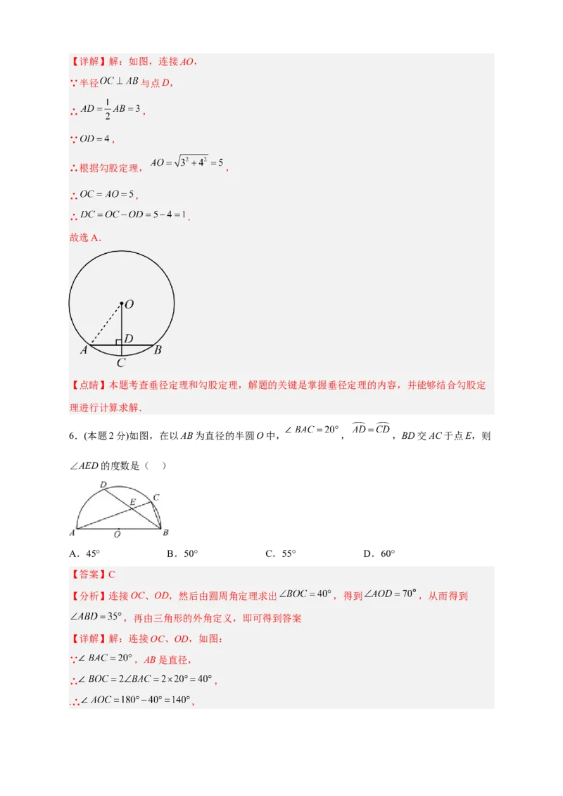 期中押题培优02卷（考试范围：21.1-24.2）（解析版）_初中数学人教版_9上-初中数学人教版_06习题试卷_3期中试卷