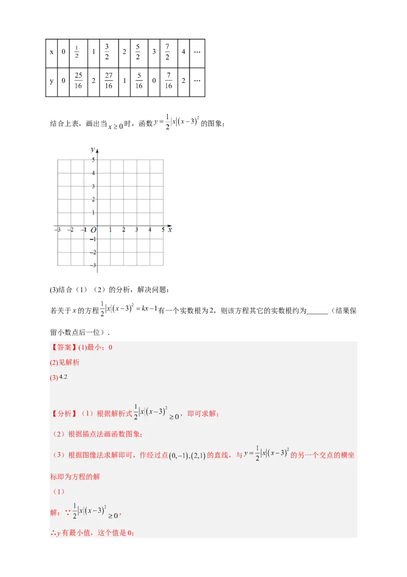 期中押题培优02卷（考试范围：21.1-24.2）（解析版）_初中数学人教版_9上-初中数学人教版_06习题试卷_3期中试卷