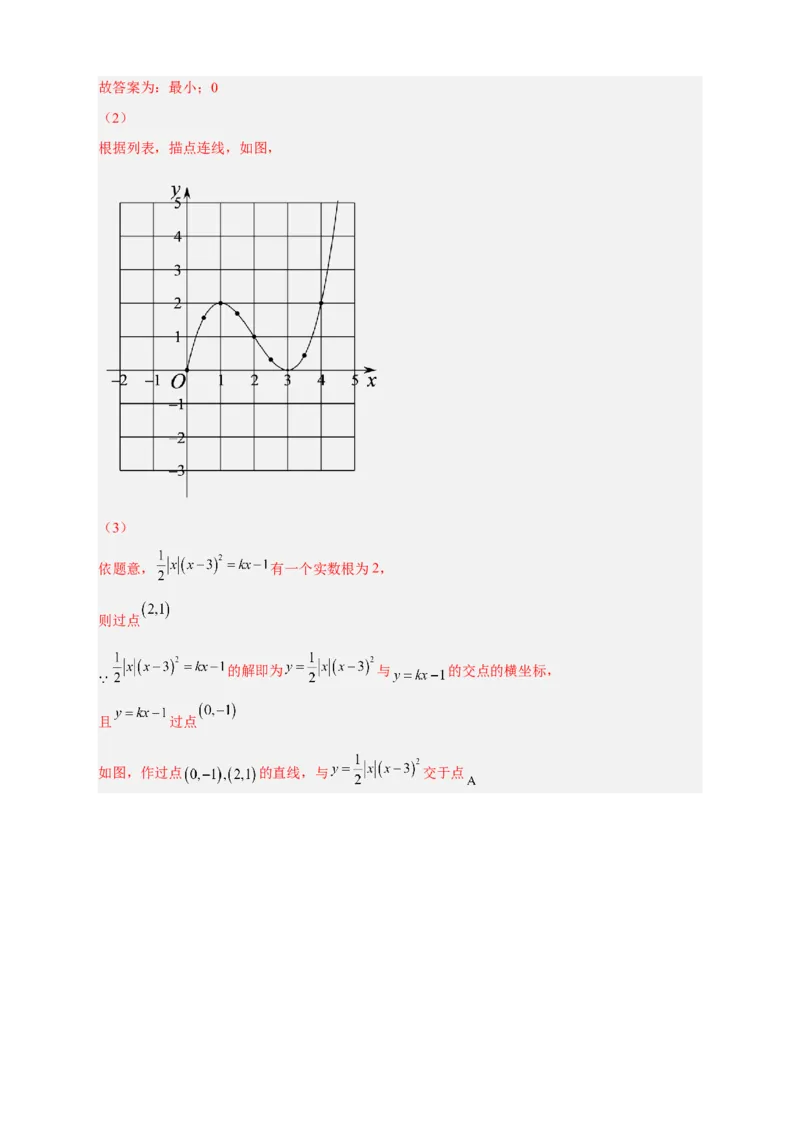 期中押题培优02卷（考试范围：21.1-24.2）（解析版）_初中数学人教版_9上-初中数学人教版_06习题试卷_3期中试卷
