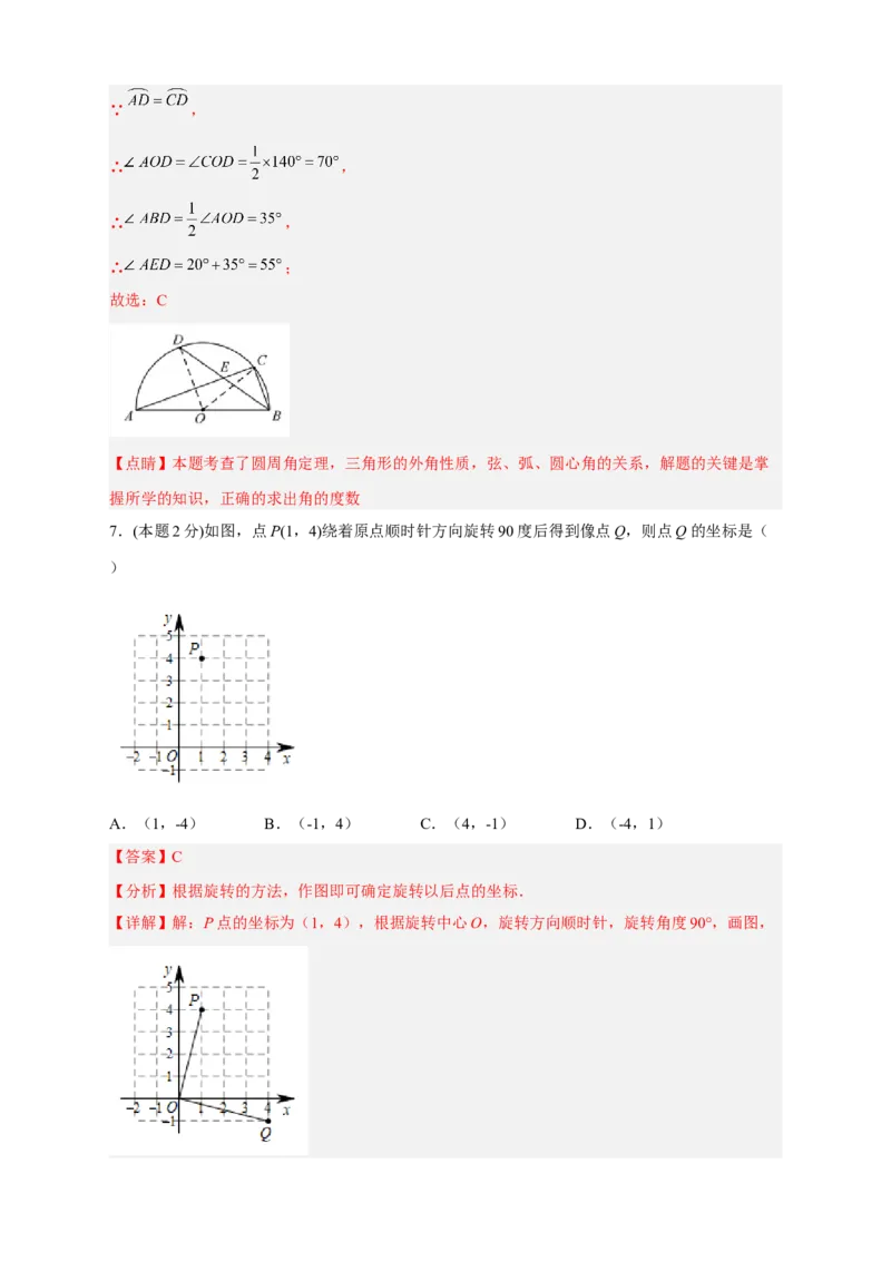 期中押题培优02卷（考试范围：21.1-24.2）（解析版）_初中数学人教版_9上-初中数学人教版_06习题试卷_3期中试卷