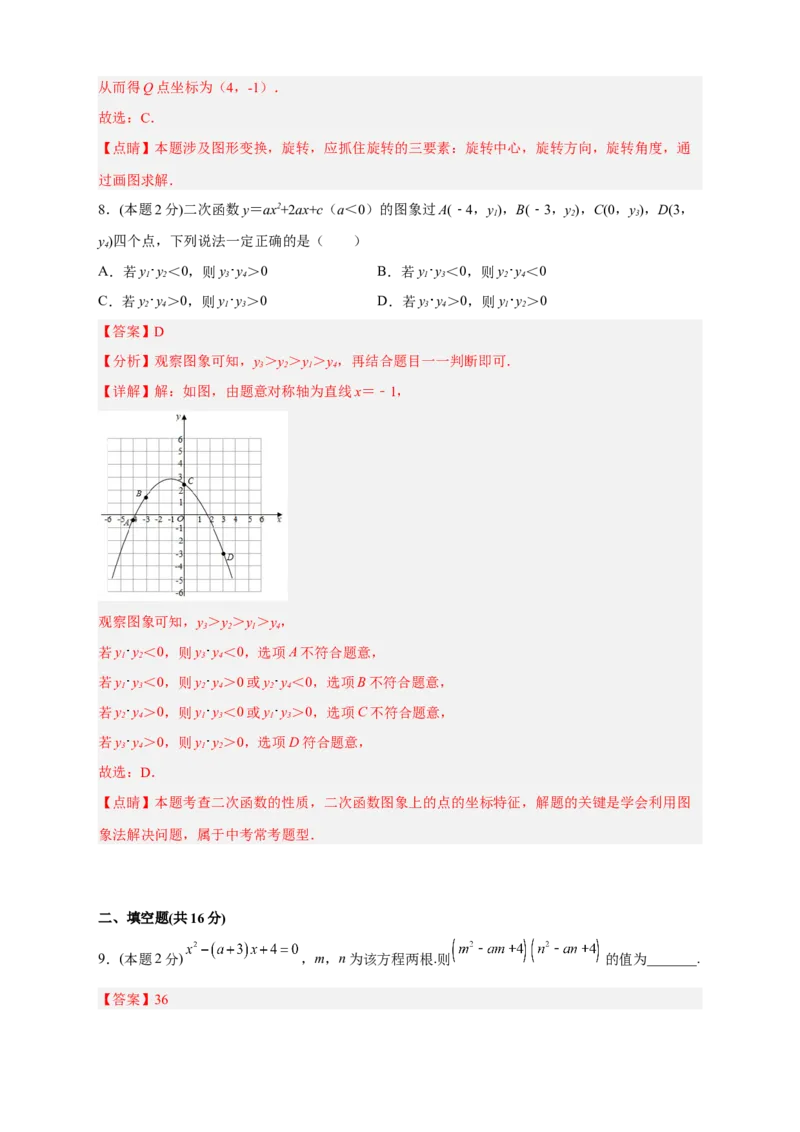 期中押题培优02卷（考试范围：21.1-24.2）（解析版）_初中数学人教版_9上-初中数学人教版_06习题试卷_3期中试卷