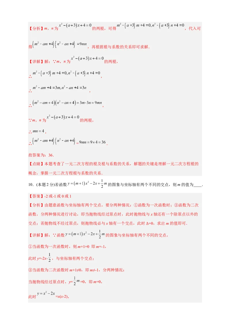 期中押题培优02卷（考试范围：21.1-24.2）（解析版）_初中数学人教版_9上-初中数学人教版_06习题试卷_3期中试卷