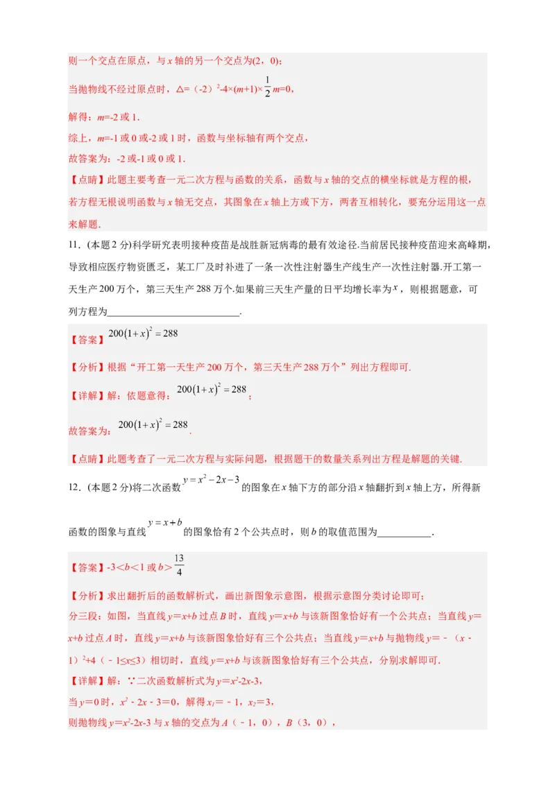 期中押题培优02卷（考试范围：21.1-24.2）（解析版）_初中数学人教版_9上-初中数学人教版_06习题试卷_3期中试卷