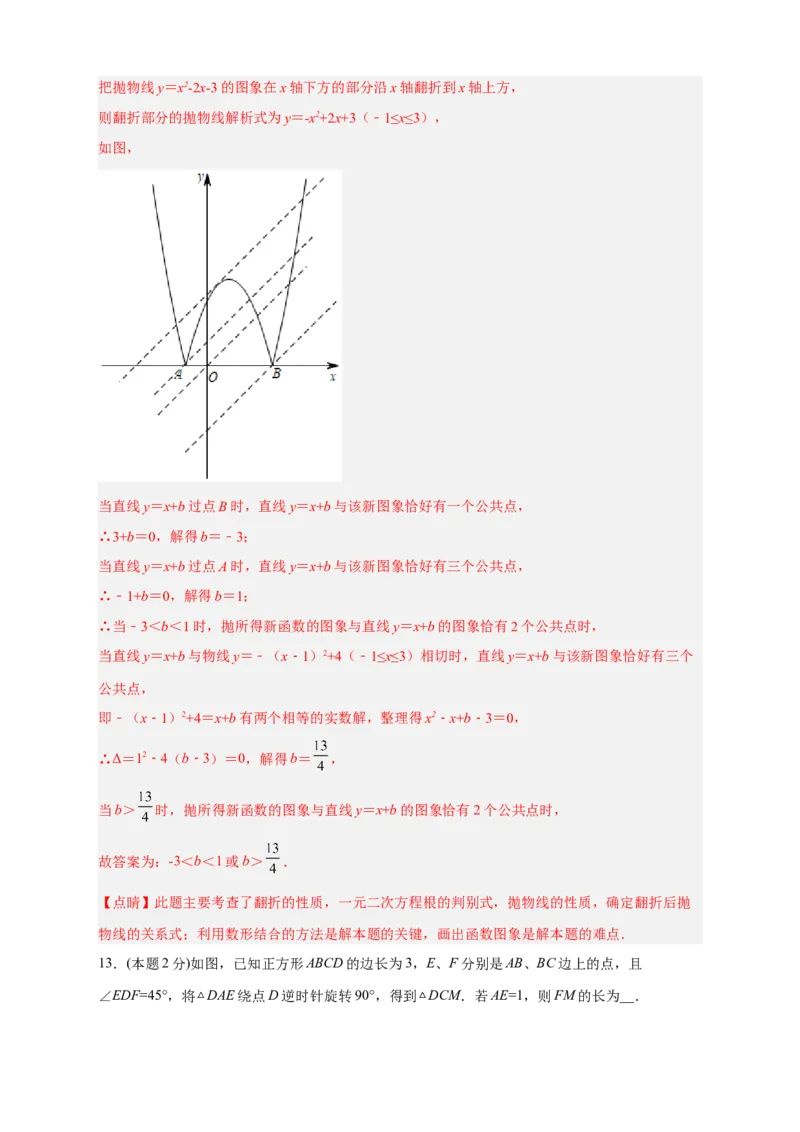 期中押题培优02卷（考试范围：21.1-24.2）（解析版）_初中数学人教版_9上-初中数学人教版_06习题试卷_3期中试卷