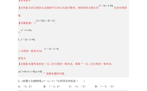 期中押题培优02卷（考试范围：21.1-24.2）（解析版）_初中数学人教版_9上-初中数学人教版_06习题试卷_3期中试卷