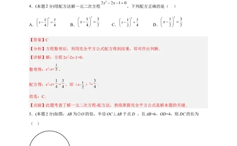 期中押题培优02卷（考试范围：21.1-24.2）（解析版）_初中数学人教版_9上-初中数学人教版_06习题试卷_3期中试卷