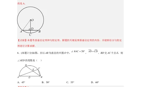 期中押题培优02卷（考试范围：21.1-24.2）（解析版）_初中数学人教版_9上-初中数学人教版_06习题试卷_3期中试卷