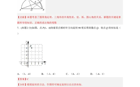 期中押题培优02卷（考试范围：21.1-24.2）（解析版）_初中数学人教版_9上-初中数学人教版_06习题试卷_3期中试卷
