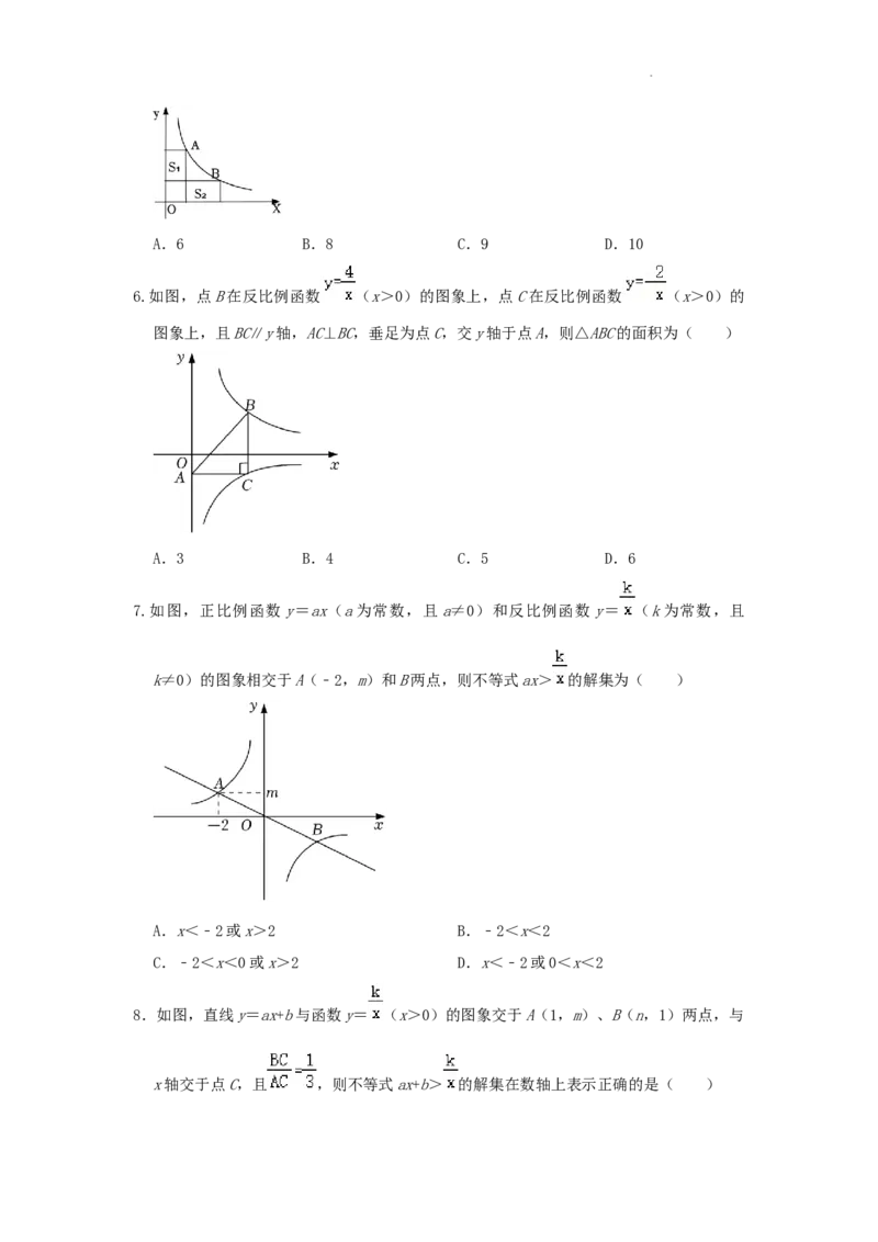 第26章反比例函数A卷（原卷版）_初中数学人教版_9下-初中数学人教版_06习题试卷_2单元测试_单元测试（第3套）