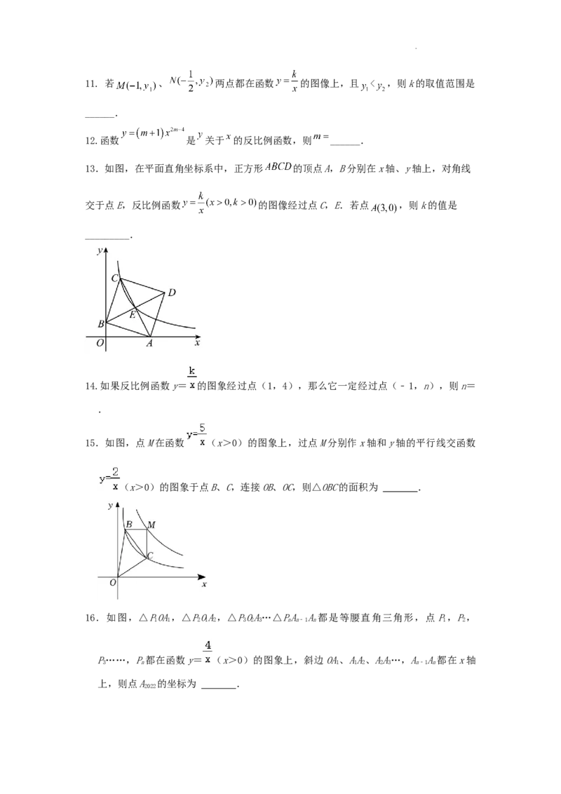 第26章反比例函数A卷（原卷版）_初中数学人教版_9下-初中数学人教版_06习题试卷_2单元测试_单元测试（第3套）