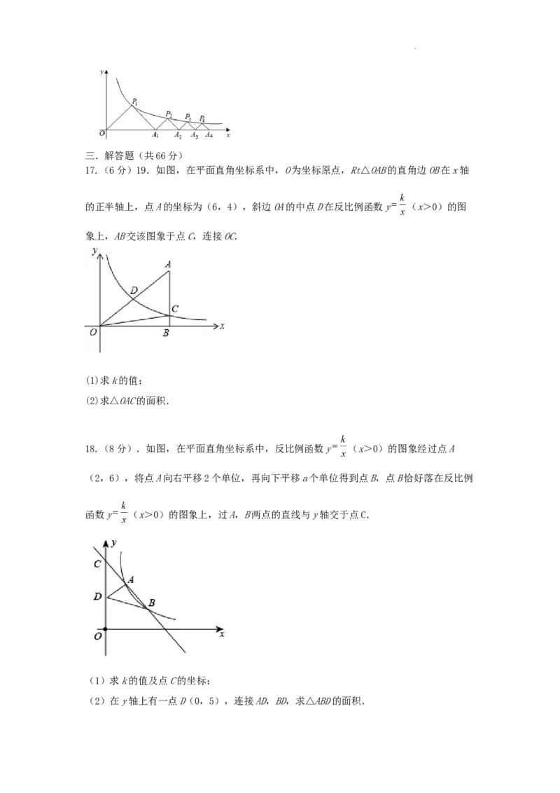 第26章反比例函数A卷（原卷版）_初中数学人教版_9下-初中数学人教版_06习题试卷_2单元测试_单元测试（第3套）