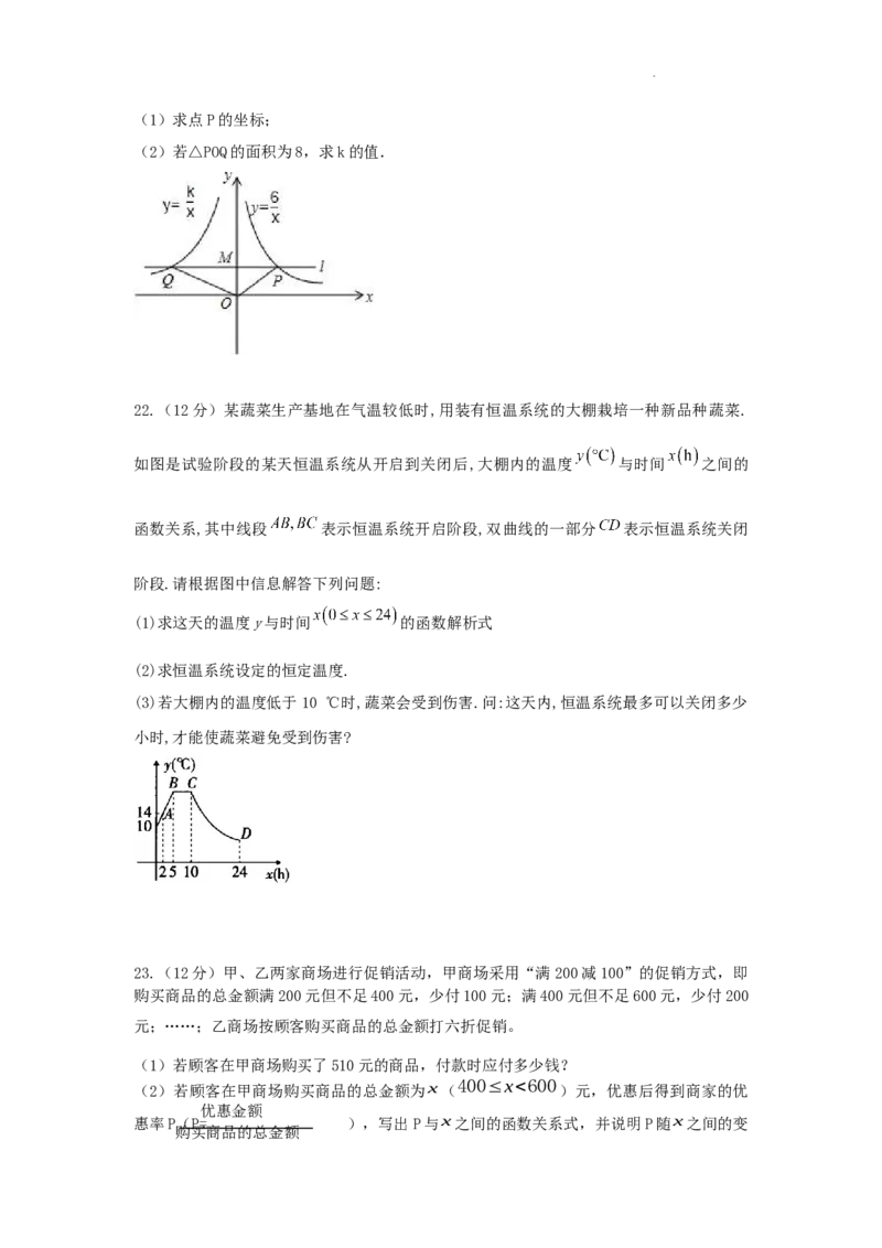 第26章反比例函数A卷（原卷版）_初中数学人教版_9下-初中数学人教版_06习题试卷_2单元测试_单元测试（第3套）