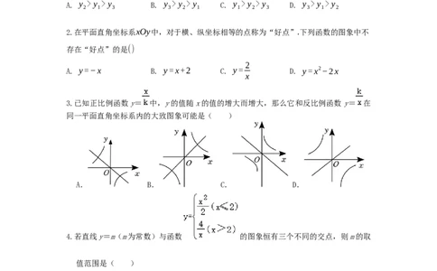 第26章反比例函数A卷（原卷版）_初中数学人教版_9下-初中数学人教版_06习题试卷_2单元测试_单元测试（第3套）