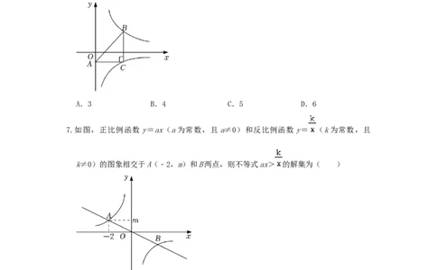 第26章反比例函数A卷（原卷版）_初中数学人教版_9下-初中数学人教版_06习题试卷_2单元测试_单元测试（第3套）