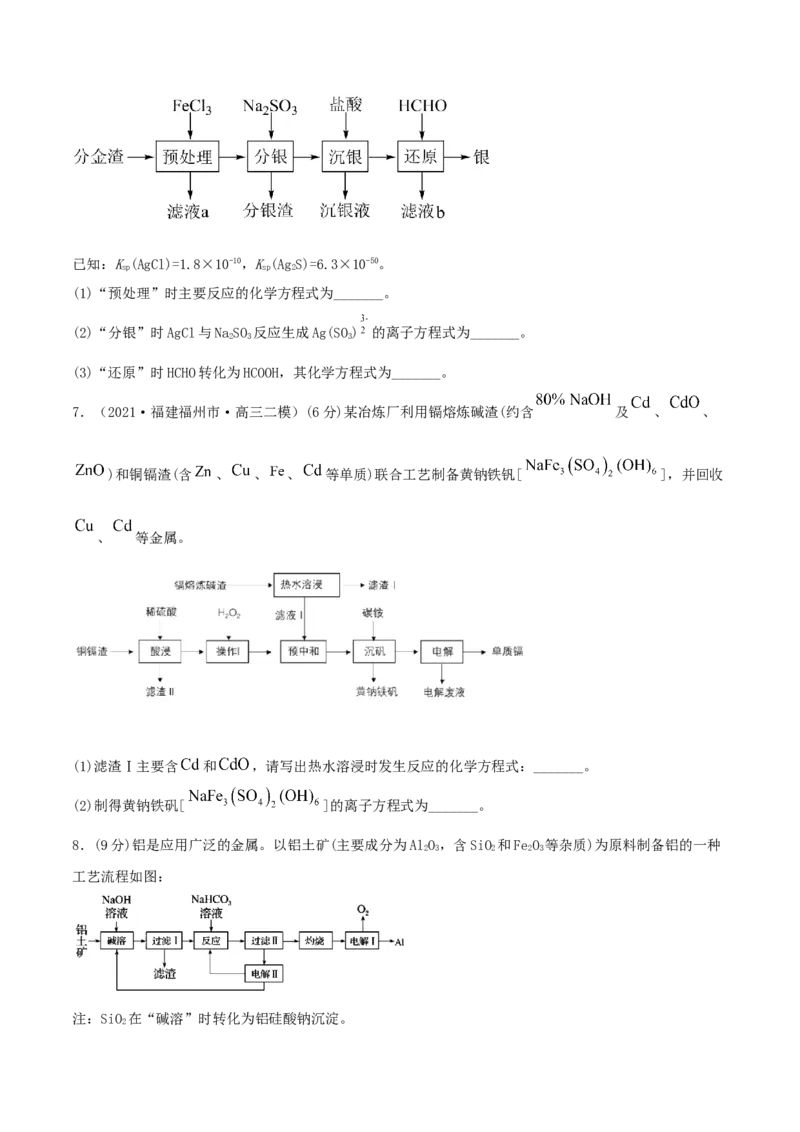 专题讲座（二）整合有效信息书写陌生化学（离子）方程式（精练）-2022年一轮复习讲练测（原卷版）_05高考化学_新高考复习资料_2022年新高考资料_2022年高考化学一轮复习讲练测