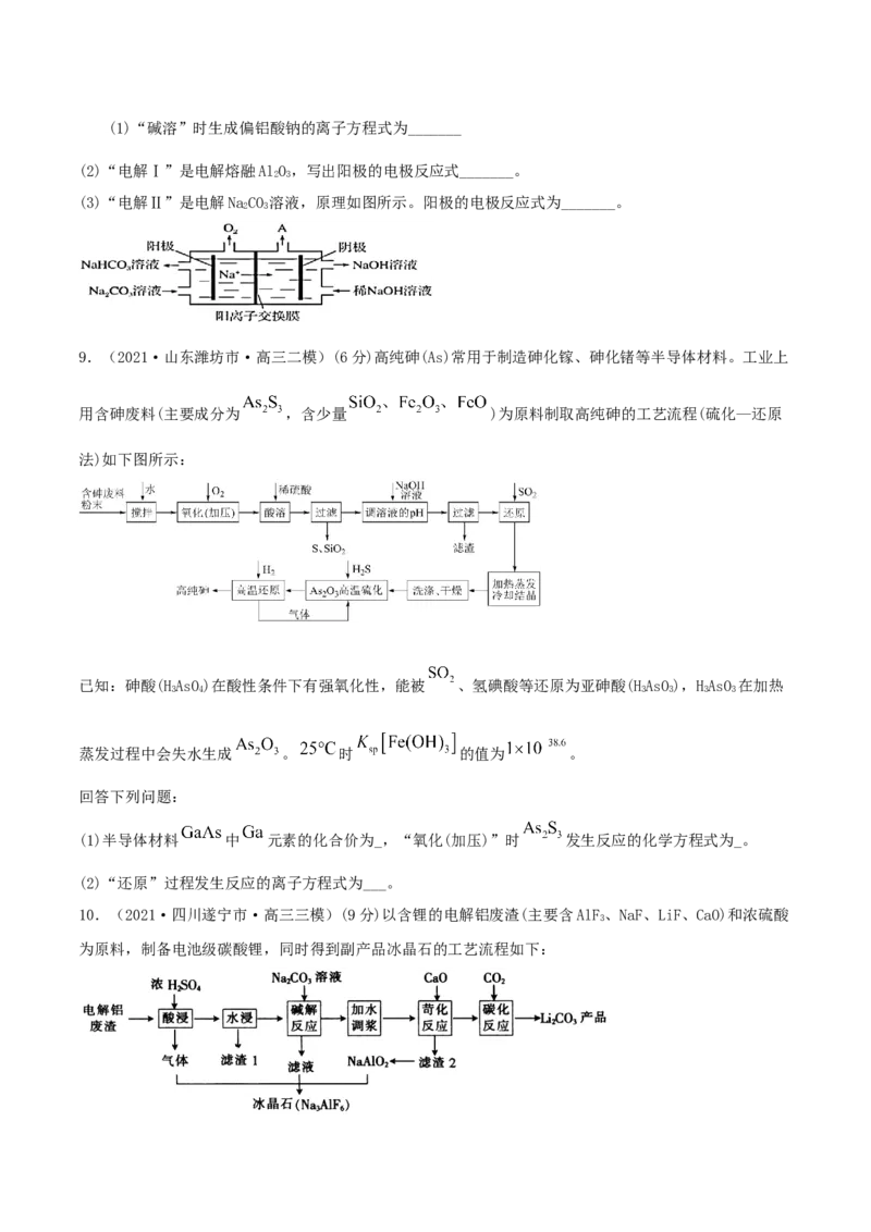 专题讲座（二）整合有效信息书写陌生化学（离子）方程式（精练）-2022年一轮复习讲练测（原卷版）_05高考化学_新高考复习资料_2022年新高考资料_2022年高考化学一轮复习讲练测