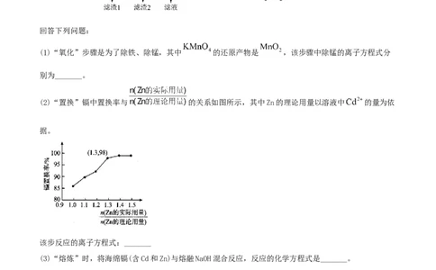 专题讲座（二）整合有效信息书写陌生化学（离子）方程式（精练）-2022年一轮复习讲练测（原卷版）_05高考化学_新高考复习资料_2022年新高考资料_2022年高考化学一轮复习讲练测