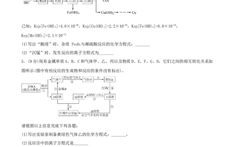 专题讲座（二）整合有效信息书写陌生化学（离子）方程式（精练）-2022年一轮复习讲练测（原卷版）_05高考化学_新高考复习资料_2022年新高考资料_2022年高考化学一轮复习讲练测