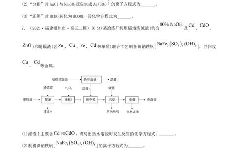 专题讲座（二）整合有效信息书写陌生化学（离子）方程式（精练）-2022年一轮复习讲练测（原卷版）_05高考化学_新高考复习资料_2022年新高考资料_2022年高考化学一轮复习讲练测