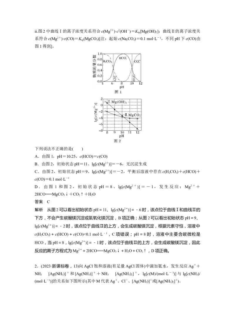 大单元四　第十二章　热点强化24　多平衡体系溶液中平衡常数(K)的计算及应用_05高考化学_2025年新高考资料_一轮复习_2025大一轮复习讲义+课件（完结）_配套Word版文档第十章~第十六章