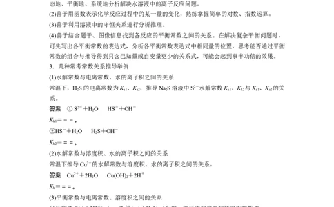 大单元四　第十二章　热点强化24　多平衡体系溶液中平衡常数(K)的计算及应用_05高考化学_2025年新高考资料_一轮复习_2025大一轮复习讲义+课件（完结）_配套Word版文档第十章~第十六章