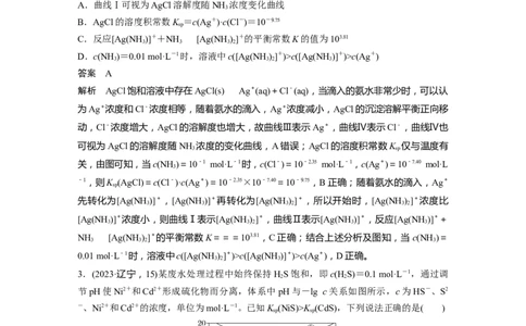大单元四　第十二章　热点强化24　多平衡体系溶液中平衡常数(K)的计算及应用_05高考化学_2025年新高考资料_一轮复习_2025大一轮复习讲义+课件（完结）_配套Word版文档第十章~第十六章