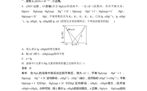 大单元四　第十二章　热点强化24　多平衡体系溶液中平衡常数(K)的计算及应用_05高考化学_2025年新高考资料_一轮复习_2025大一轮复习讲义+课件（完结）_配套Word版文档第十章~第十六章