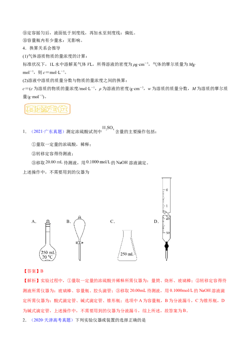 专题四阿伏伽德罗常数-冲刺2023年高考化学二轮复习核心考点逐项突破（解析版）_05高考化学_新高考复习资料_2023年新高考资料_二轮复习