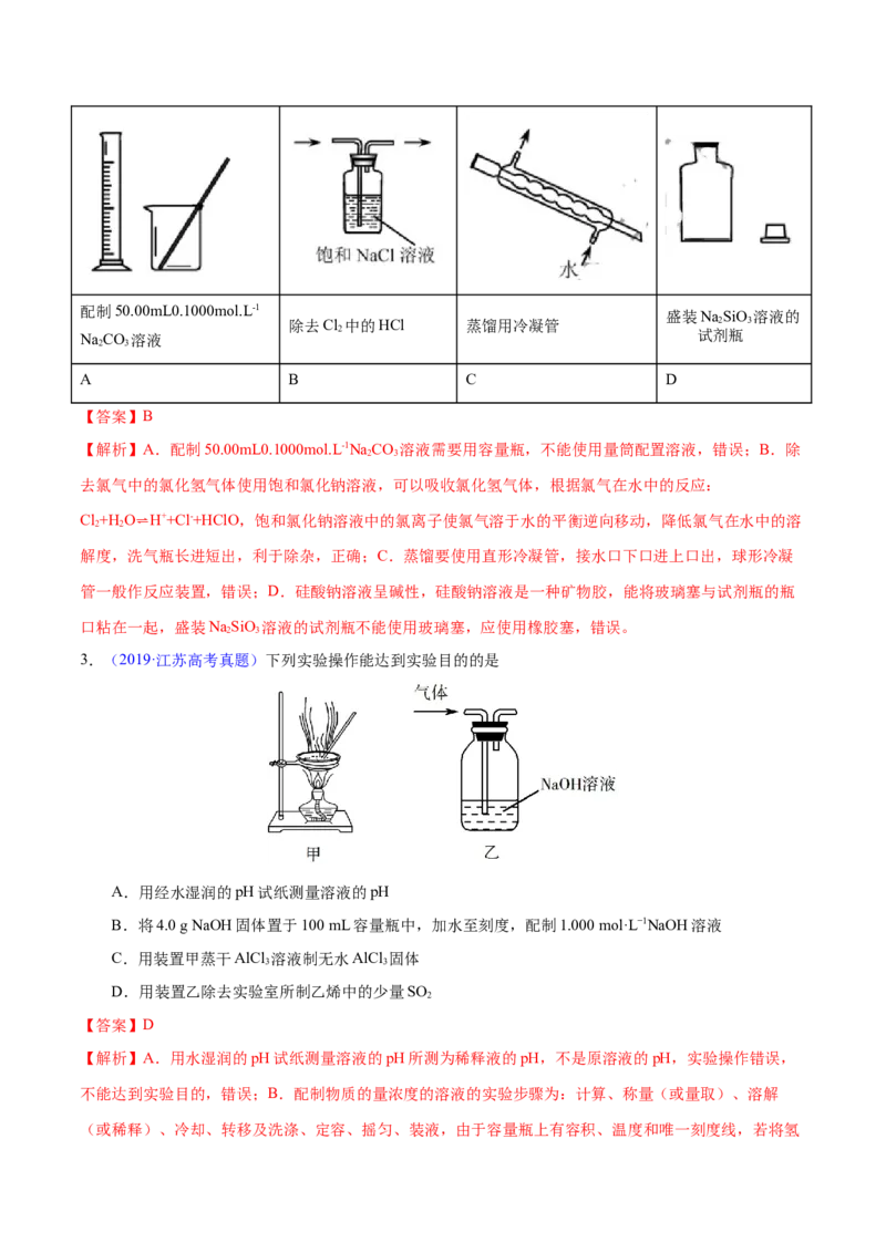 专题四阿伏伽德罗常数-冲刺2023年高考化学二轮复习核心考点逐项突破（解析版）_05高考化学_新高考复习资料_2023年新高考资料_二轮复习