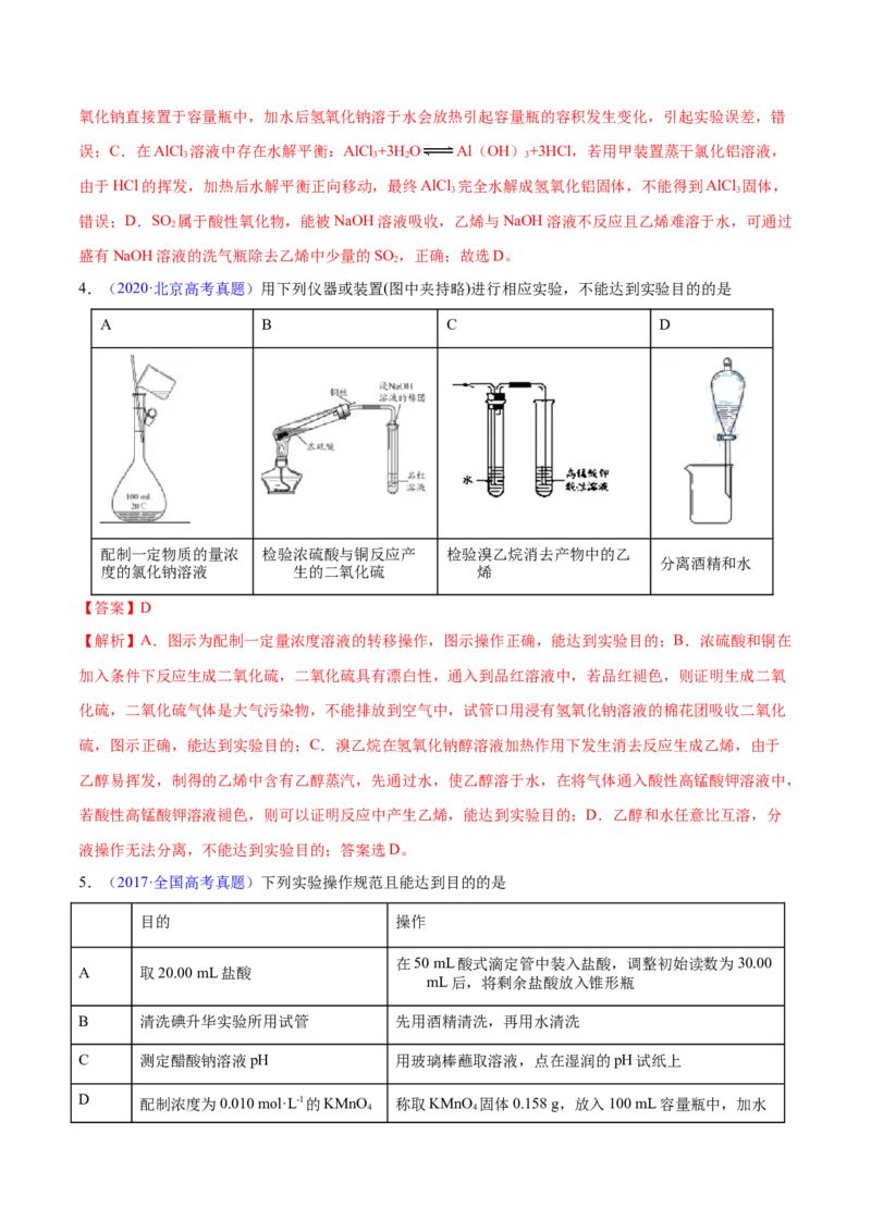 专题四阿伏伽德罗常数-冲刺2023年高考化学二轮复习核心考点逐项突破（解析版）_05高考化学_新高考复习资料_2023年新高考资料_二轮复习
