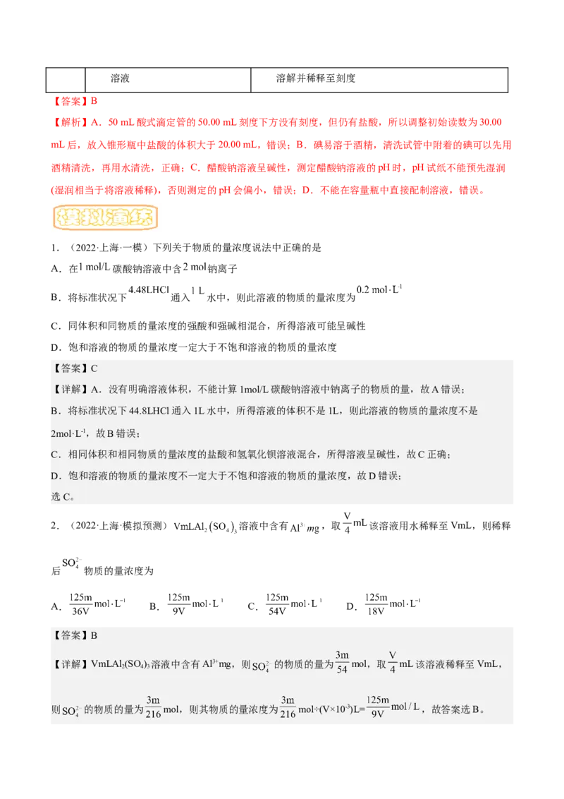 专题四阿伏伽德罗常数-冲刺2023年高考化学二轮复习核心考点逐项突破（解析版）_05高考化学_新高考复习资料_2023年新高考资料_二轮复习