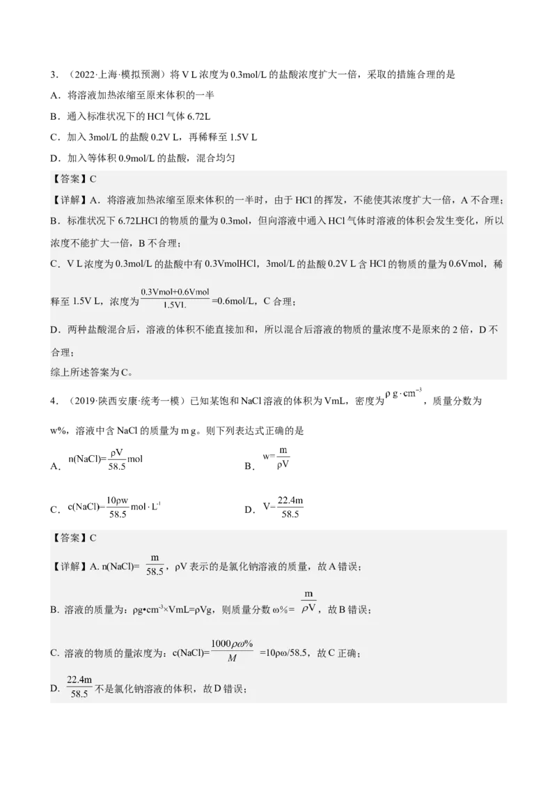 专题四阿伏伽德罗常数-冲刺2023年高考化学二轮复习核心考点逐项突破（解析版）_05高考化学_新高考复习资料_2023年新高考资料_二轮复习
