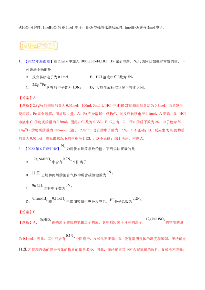 专题四阿伏伽德罗常数-冲刺2023年高考化学二轮复习核心考点逐项突破（解析版）_05高考化学_新高考复习资料_2023年新高考资料_二轮复习
