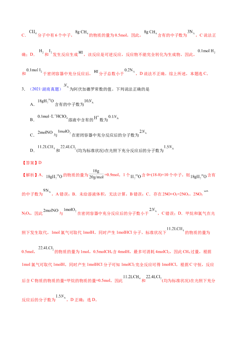 专题四阿伏伽德罗常数-冲刺2023年高考化学二轮复习核心考点逐项突破（解析版）_05高考化学_新高考复习资料_2023年新高考资料_二轮复习