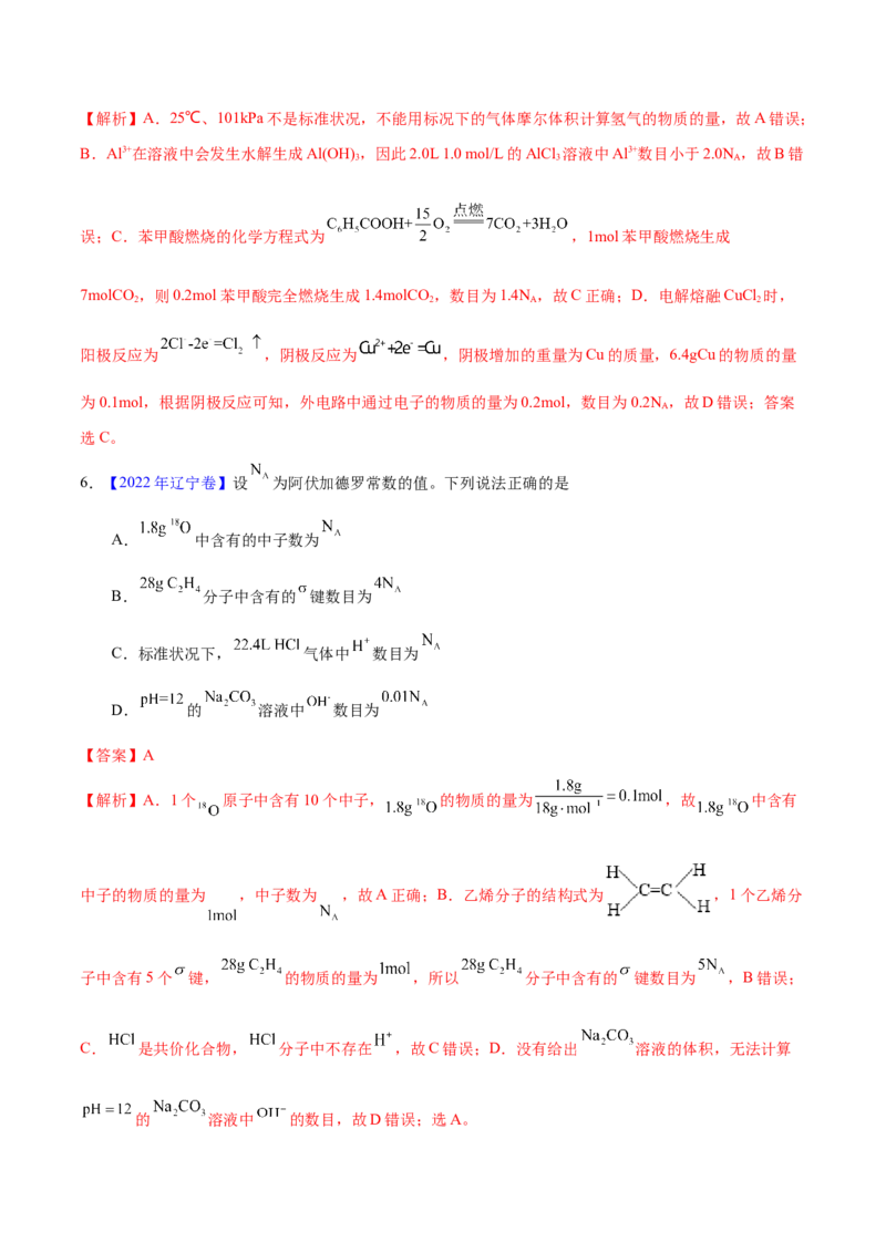专题四阿伏伽德罗常数-冲刺2023年高考化学二轮复习核心考点逐项突破（解析版）_05高考化学_新高考复习资料_2023年新高考资料_二轮复习