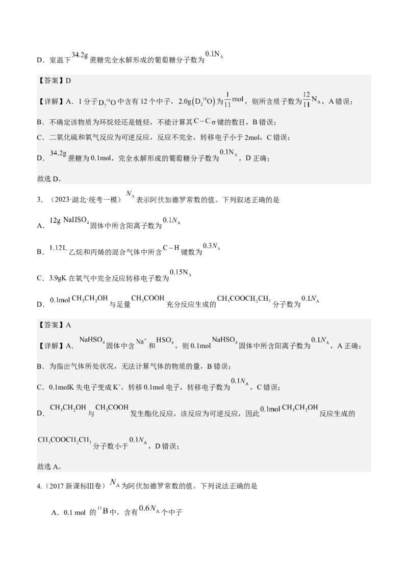 专题四阿伏伽德罗常数-冲刺2023年高考化学二轮复习核心考点逐项突破（解析版）_05高考化学_新高考复习资料_2023年新高考资料_二轮复习