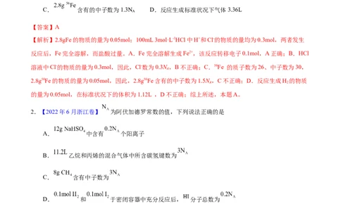专题四阿伏伽德罗常数-冲刺2023年高考化学二轮复习核心考点逐项突破（解析版）_05高考化学_新高考复习资料_2023年新高考资料_二轮复习