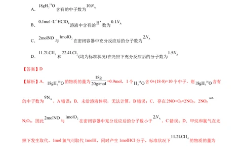 专题四阿伏伽德罗常数-冲刺2023年高考化学二轮复习核心考点逐项突破（解析版）_05高考化学_新高考复习资料_2023年新高考资料_二轮复习