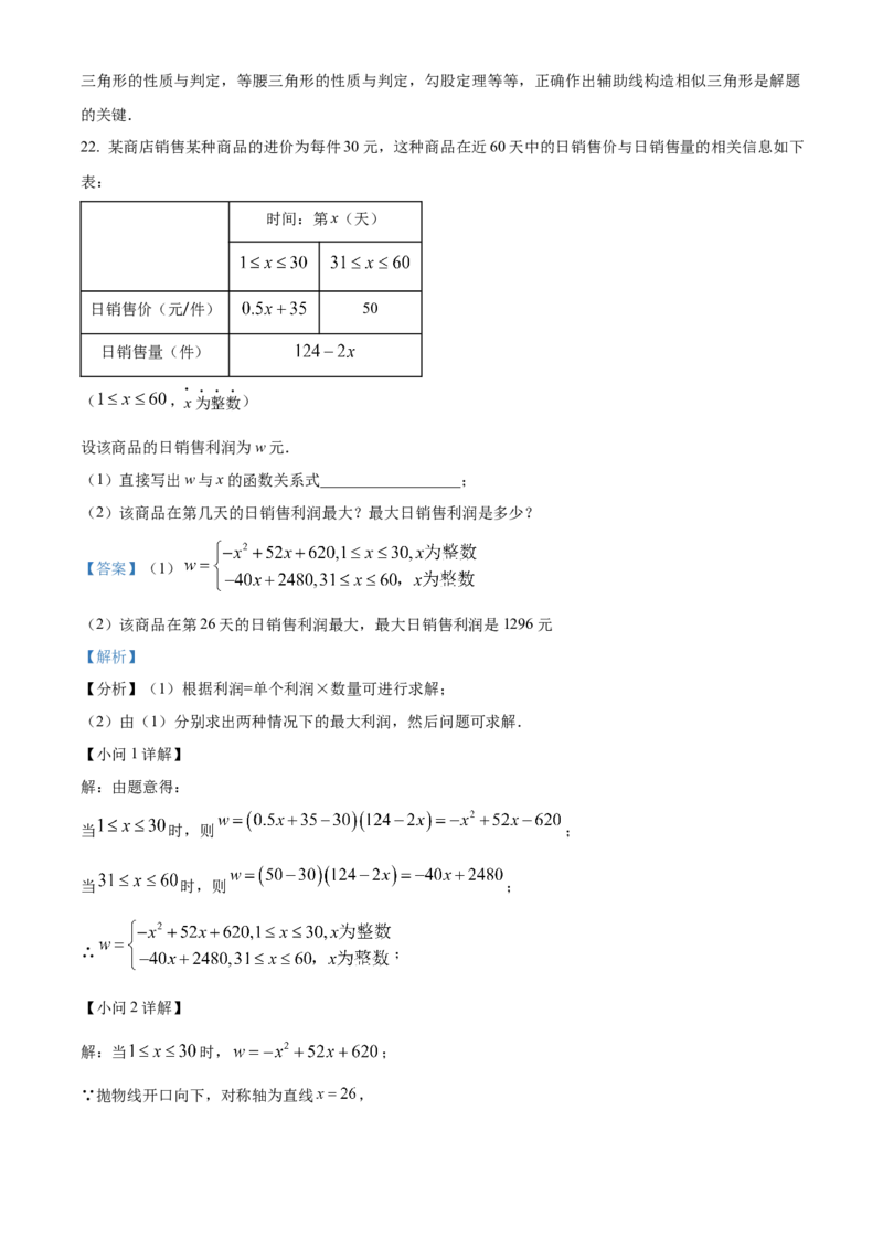 精品解析：2023年湖北省潜江、天门、仙桃、江汉油田中考数学真题（解析版）_new_初中数学人教版_9下-初中数学人教版_09中考真题_2023中考数学真题