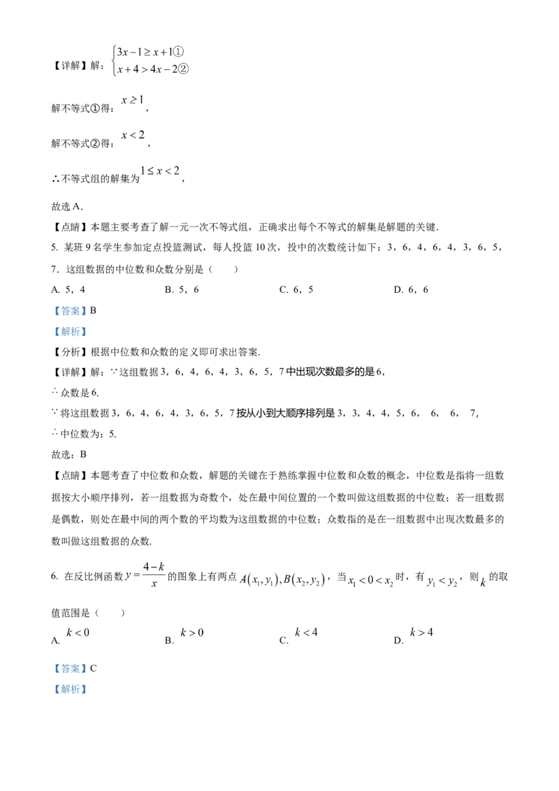 精品解析：2023年湖北省潜江、天门、仙桃、江汉油田中考数学真题（解析版）_new_初中数学人教版_9下-初中数学人教版_09中考真题_2023中考数学真题