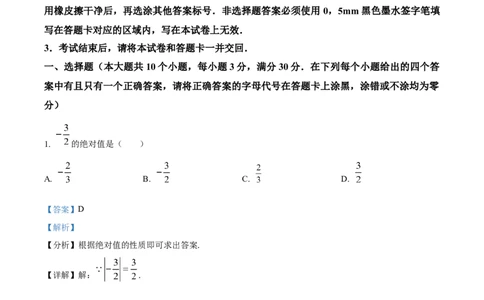 精品解析：2023年湖北省潜江、天门、仙桃、江汉油田中考数学真题（解析版）_new_初中数学人教版_9下-初中数学人教版_09中考真题_2023中考数学真题
