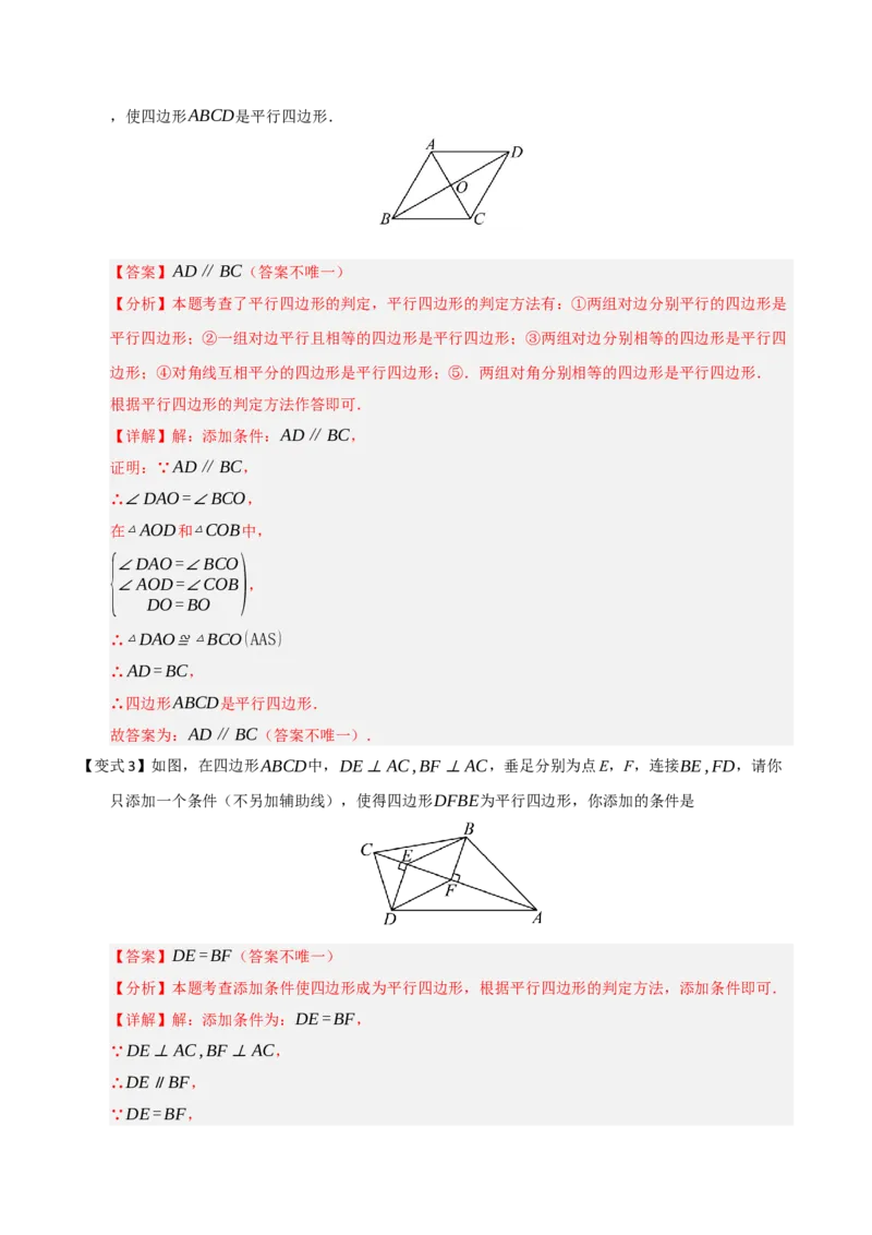 第02讲平行四边形的性质和判定（知识解读+例题精讲+随堂检测）（解析版）_初中数学人教版_八年级数学下册_保存转存之后查看(1)_2026春季新版-持续更新中_第二套-知_08讲义练习_第21章