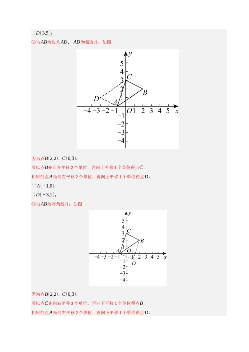 第02讲平行四边形的性质和判定（知识解读+例题精讲+随堂检测）（解析版）_初中数学人教版_八年级数学下册_保存转存之后查看(1)_2026春季新版-持续更新中_第二套-知_08讲义练习_第21章