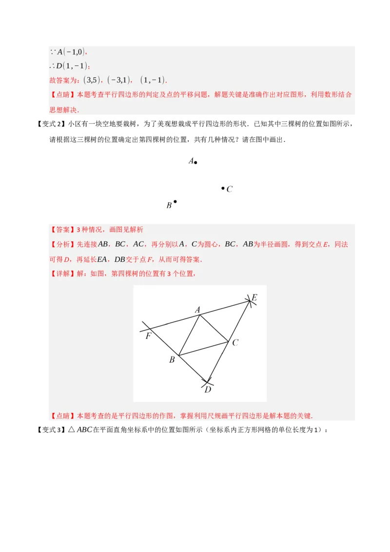 第02讲平行四边形的性质和判定（知识解读+例题精讲+随堂检测）（解析版）_初中数学人教版_八年级数学下册_保存转存之后查看(1)_2026春季新版-持续更新中_第二套-知_08讲义练习_第21章