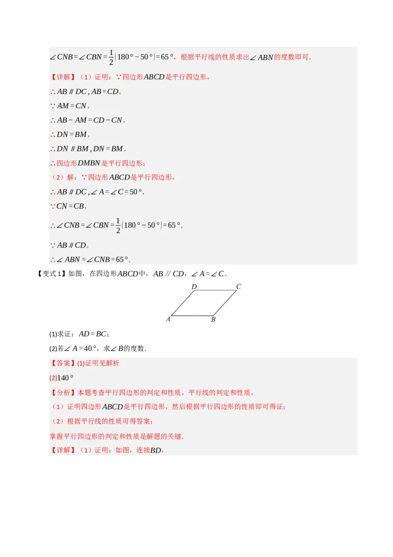 第02讲平行四边形的性质和判定（知识解读+例题精讲+随堂检测）（解析版）_初中数学人教版_八年级数学下册_保存转存之后查看(1)_2026春季新版-持续更新中_第二套-知_08讲义练习_第21章