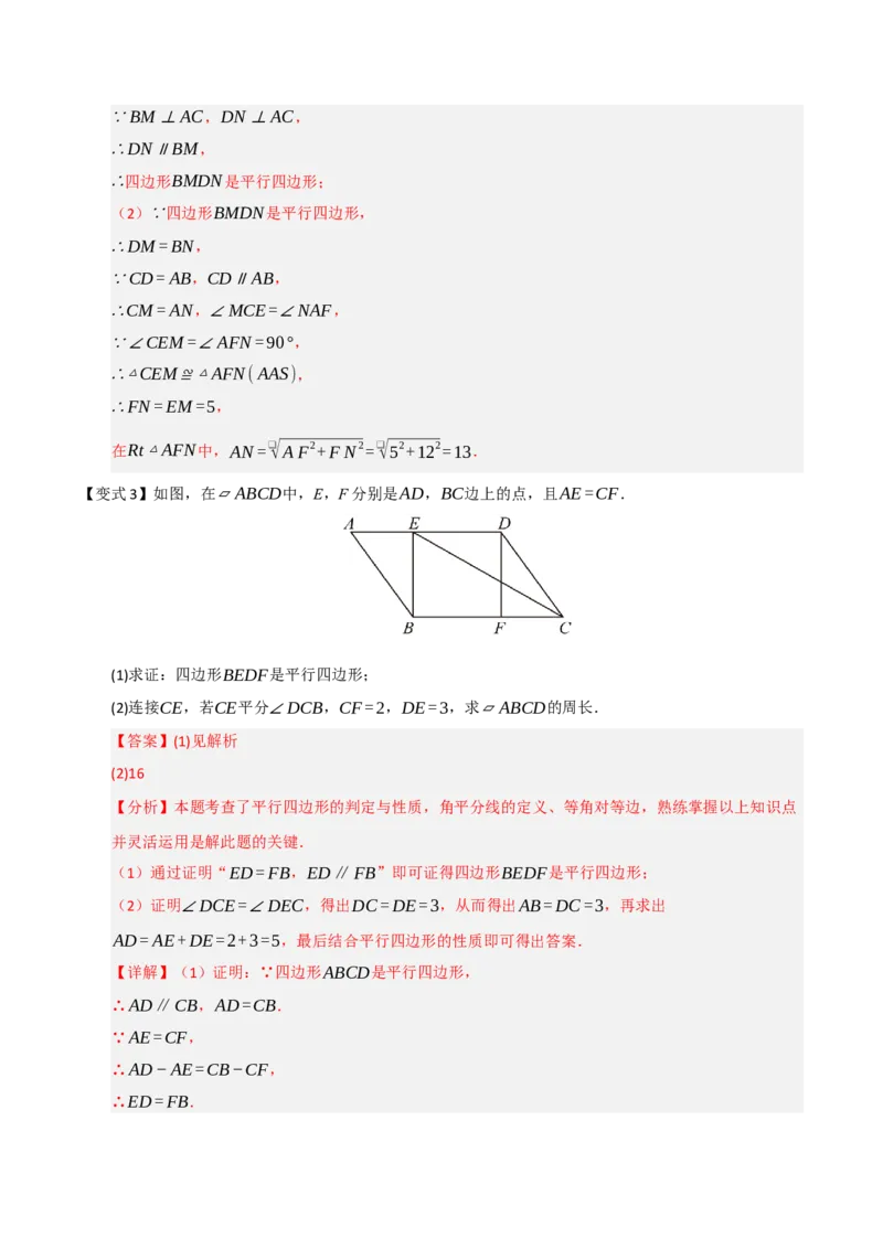 第02讲平行四边形的性质和判定（知识解读+例题精讲+随堂检测）（解析版）_初中数学人教版_八年级数学下册_保存转存之后查看(1)_2026春季新版-持续更新中_第二套-知_08讲义练习_第21章